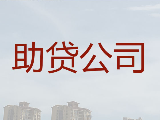 永春县正规贷款公司-抵押担保贷款